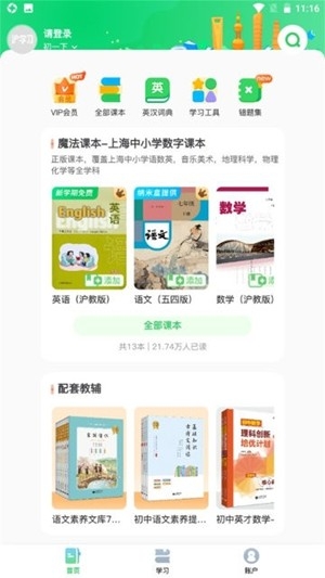 沪学习官方最新版