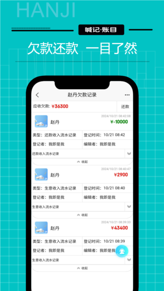 生意记账app