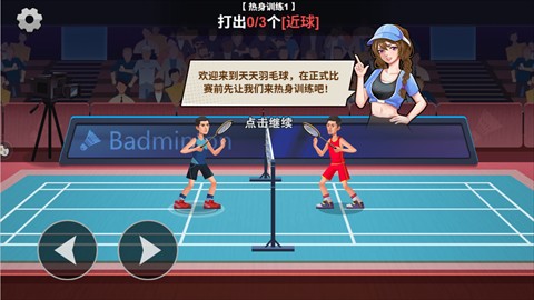 全民羽毛球无广告版