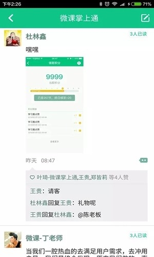 微课掌上通官方最新版