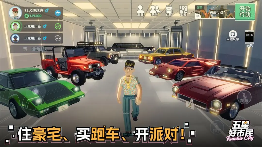 五星好市民手游