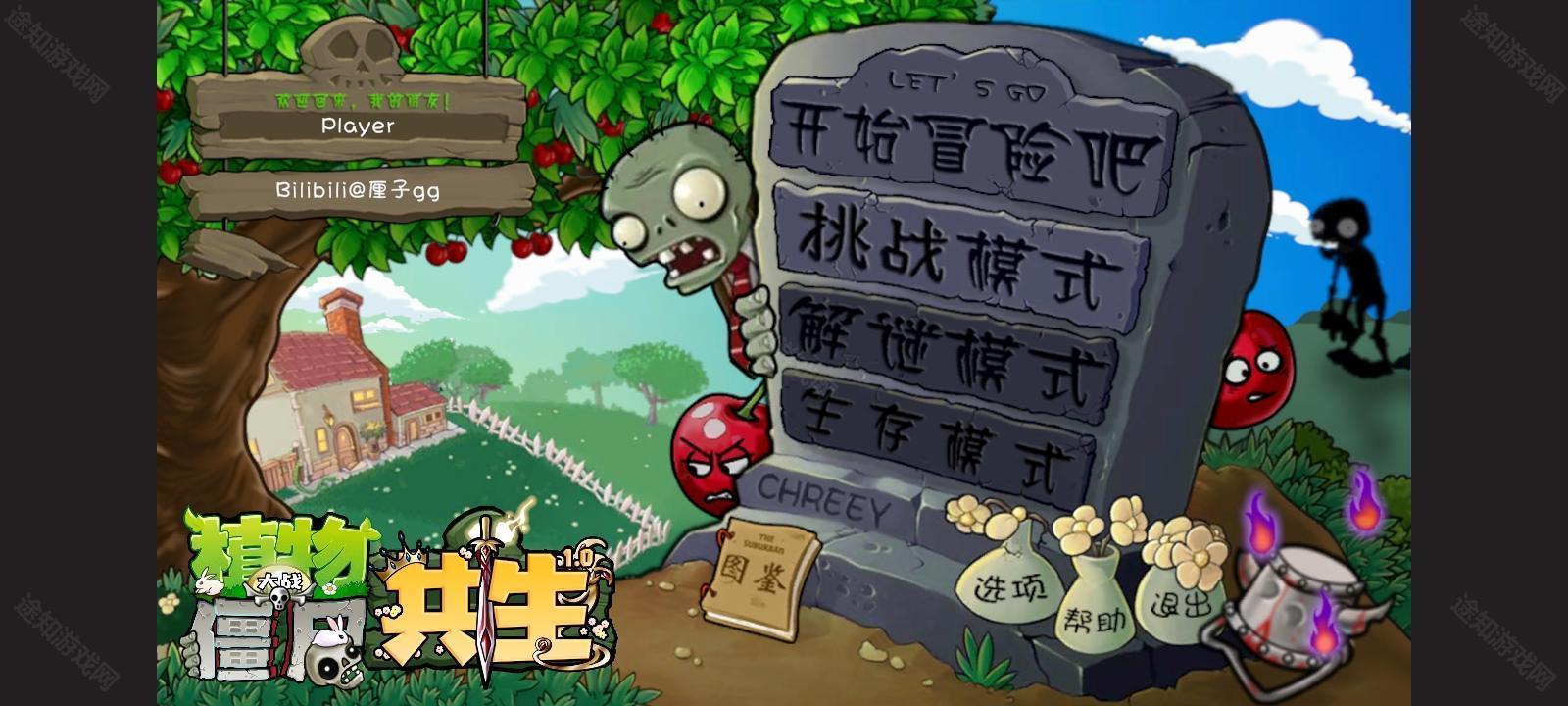 植物大战僵尸共生版手机版