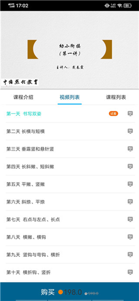 如何购买课程配图3