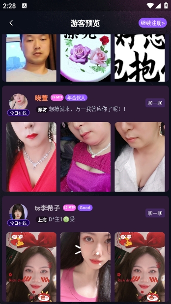 跨友app官方版