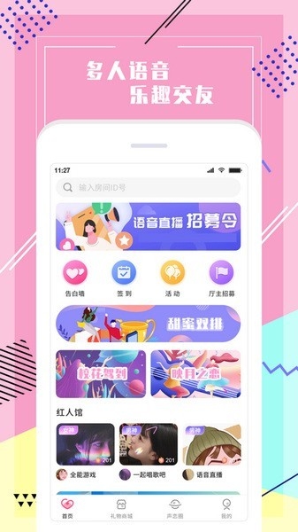 声恋app最新版本