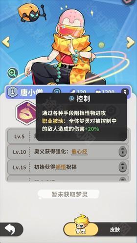 梦境护卫队手机版