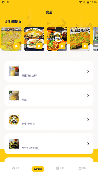 减肥小目标app宣传图