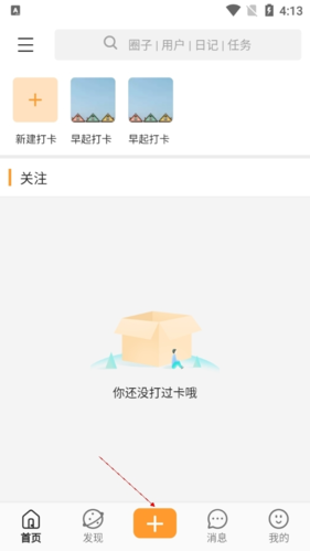 小打卡怎么创建圈子