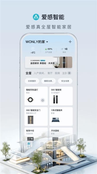 爱感智能手机版