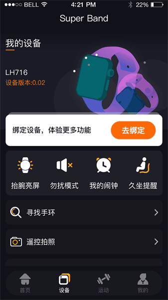 superband超级手环