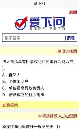 爱下问搜题APP官方正版