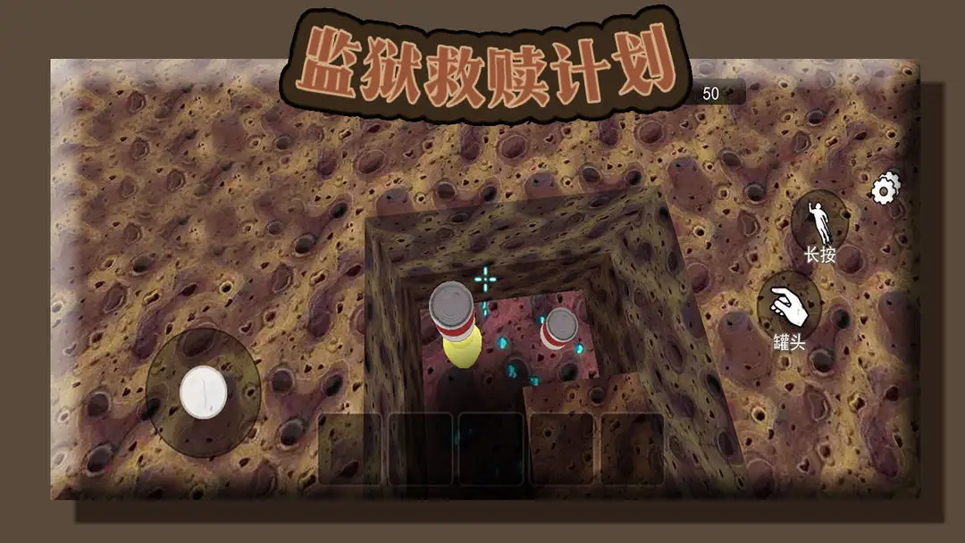 监狱救赎计划
