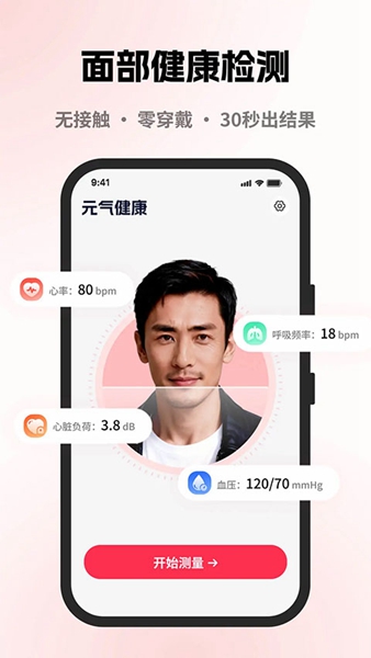 元气健康app