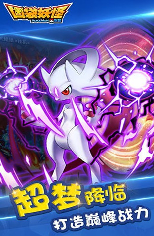 口袋妖怪联盟满v版