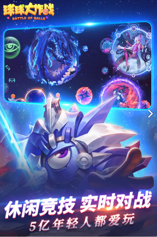 球球大作战官方包