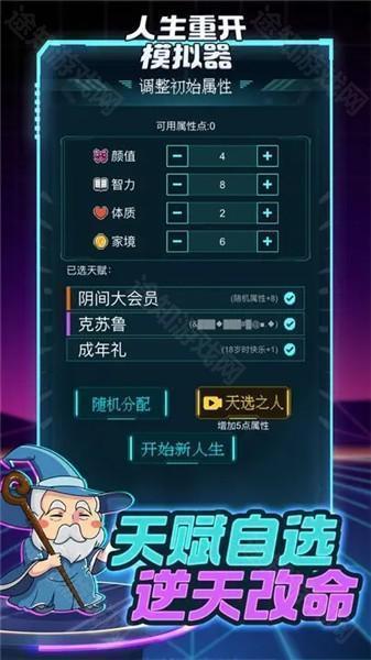 人生重开模拟器(开挂版)