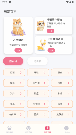 猫狗翻译器