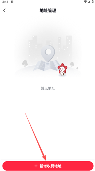 新增地址教程配图3
