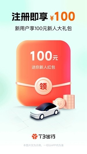 t3出行官方安卓版