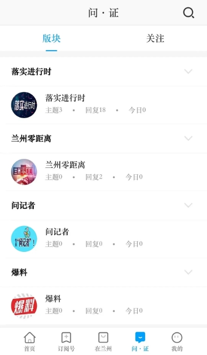 爱兰州app安卓版