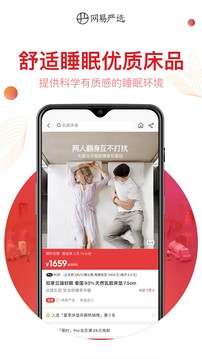 网易严选APP官方安卓版