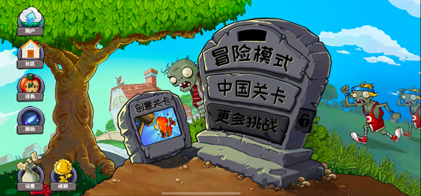 植物大战僵尸精华版1.9.0