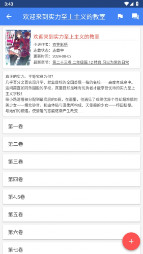 wenku8app