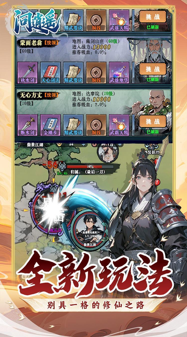 问逍遥（文字武侠1折免费版）