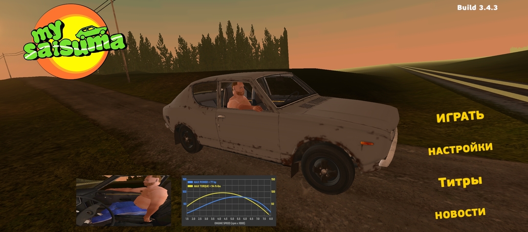 我的夏季汽车手机版