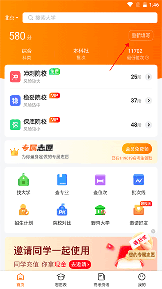 高考志愿指南app应用介绍5