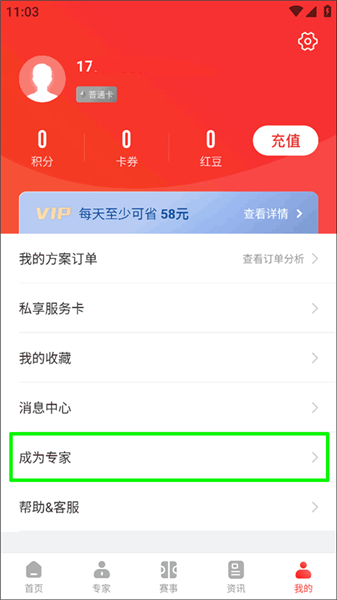 怎么申请当专家和认证配图1