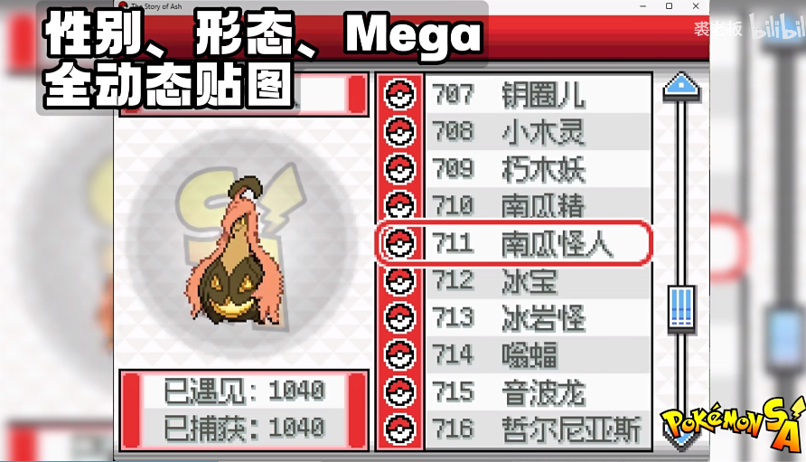 口袋妖怪sa中文版