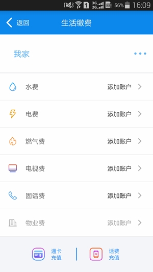 绵州通官方最新版