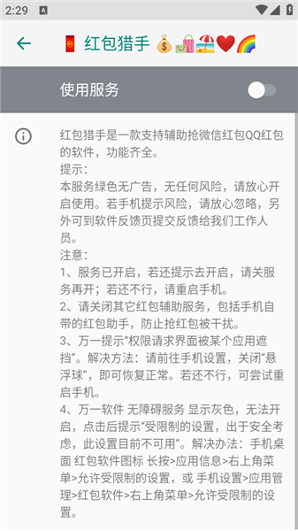 红包猎手永久免费版