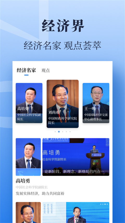 经济日报电子版