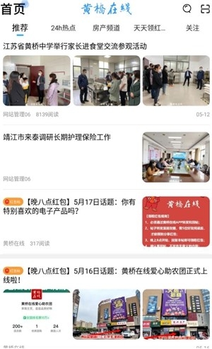 黄桥在线官方最新版