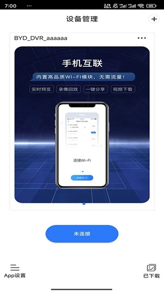 路影行车记录仪app