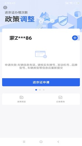 北京交警随手拍最新版