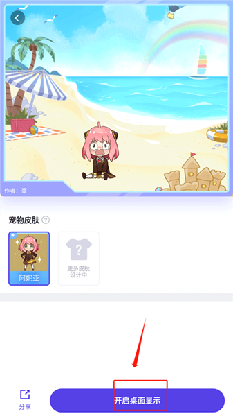 怎么让宠物到桌面配图4