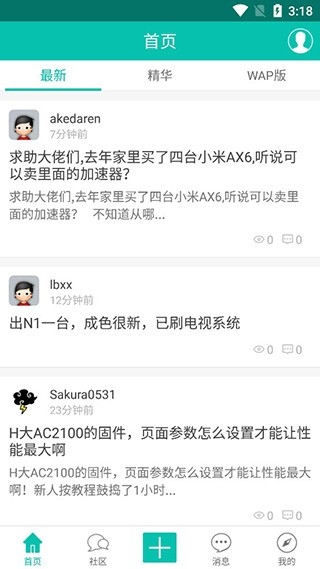 恩山无线论坛手机官方版