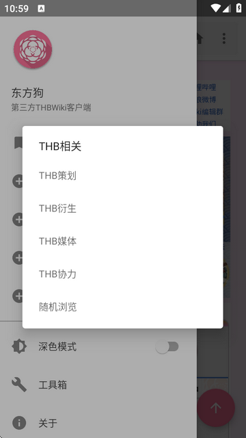 东方狗THBWiki客户端