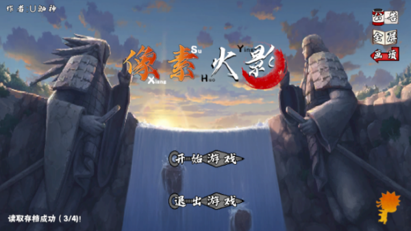 像素火影漂泊带土