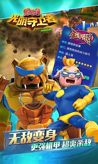 猪猪侠之光明守卫者手游