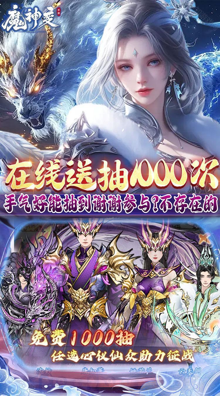 魔神变（删测0.1折亿钻石）