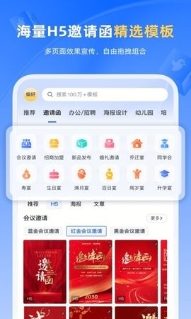人人秀h5页面制作APP