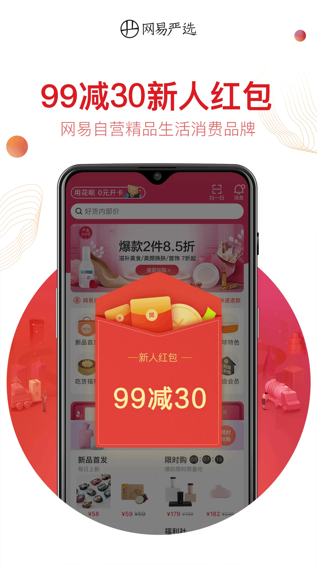 网易严选商城手机最新版