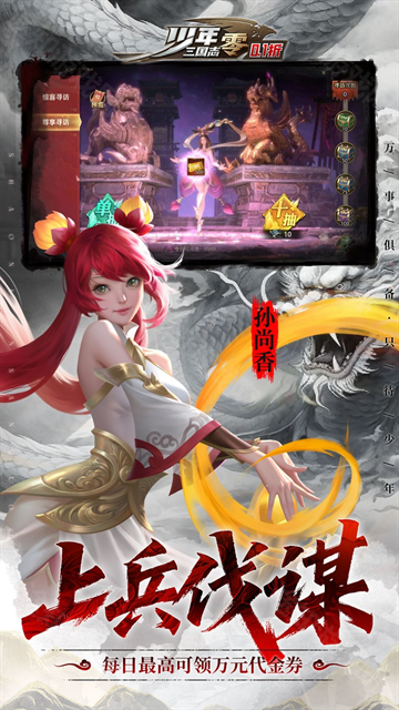 少年三国志零小y版