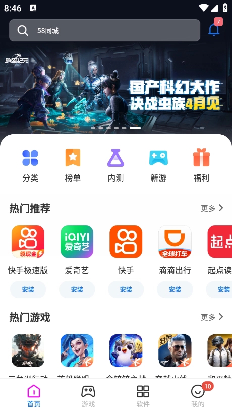 黑鲨应用商店最新版
