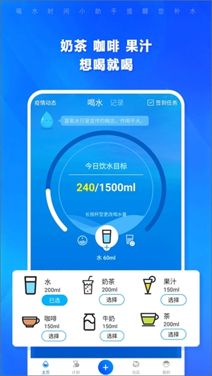喝水时间app手机版