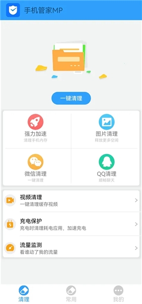 手机管家MP手游